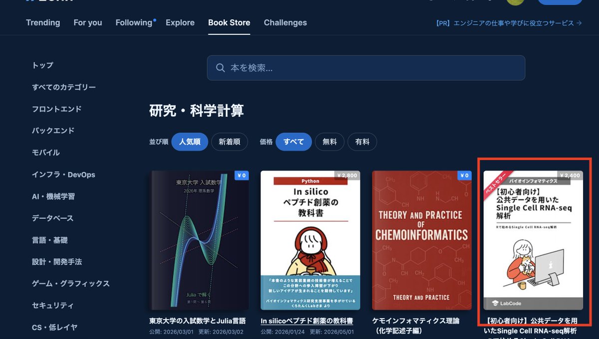 bio_labcode's tweet photo. 私が執筆させていただいたSingle Cell本、Zenn公式から「ベストセラー」認定していただいております！🎉

プログラミングやったことない人でも公共データで解析できるように書いたのですが、この本以上に初心者に寄り添ったSingle Cell本は未だに存在しないと自負してます
https://t.co/qjQNyOJfdm https://t.co/Jm575Q22Wf