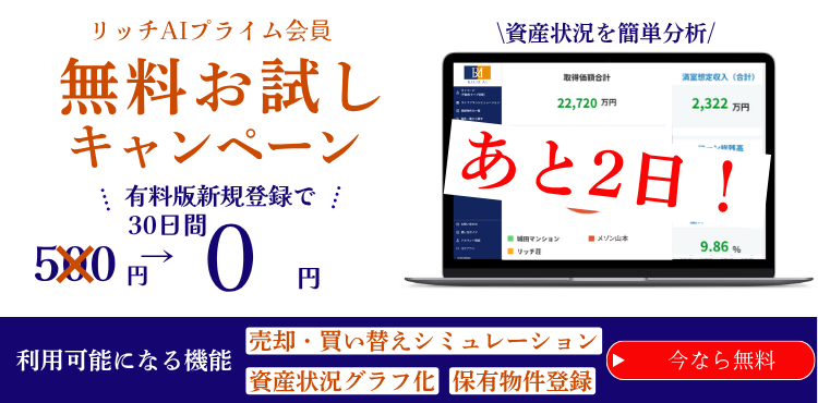 richroadweb's tweet photo. 理想の人生設計を実際の物件を使って簡単にシミュレーションできるAIサービス【リッチAI】！
お得なお試しキャンペーンがあと2日で終了します！！
投資に興味がある方、購入を迷っている方、ぜひこの機会にお試し下さい！
https://t.co/mWNcJVPuum

#拡散希望 
＃不動産投資
＃投資
＃資産運用 https://t.co/bDSZlSSgx9