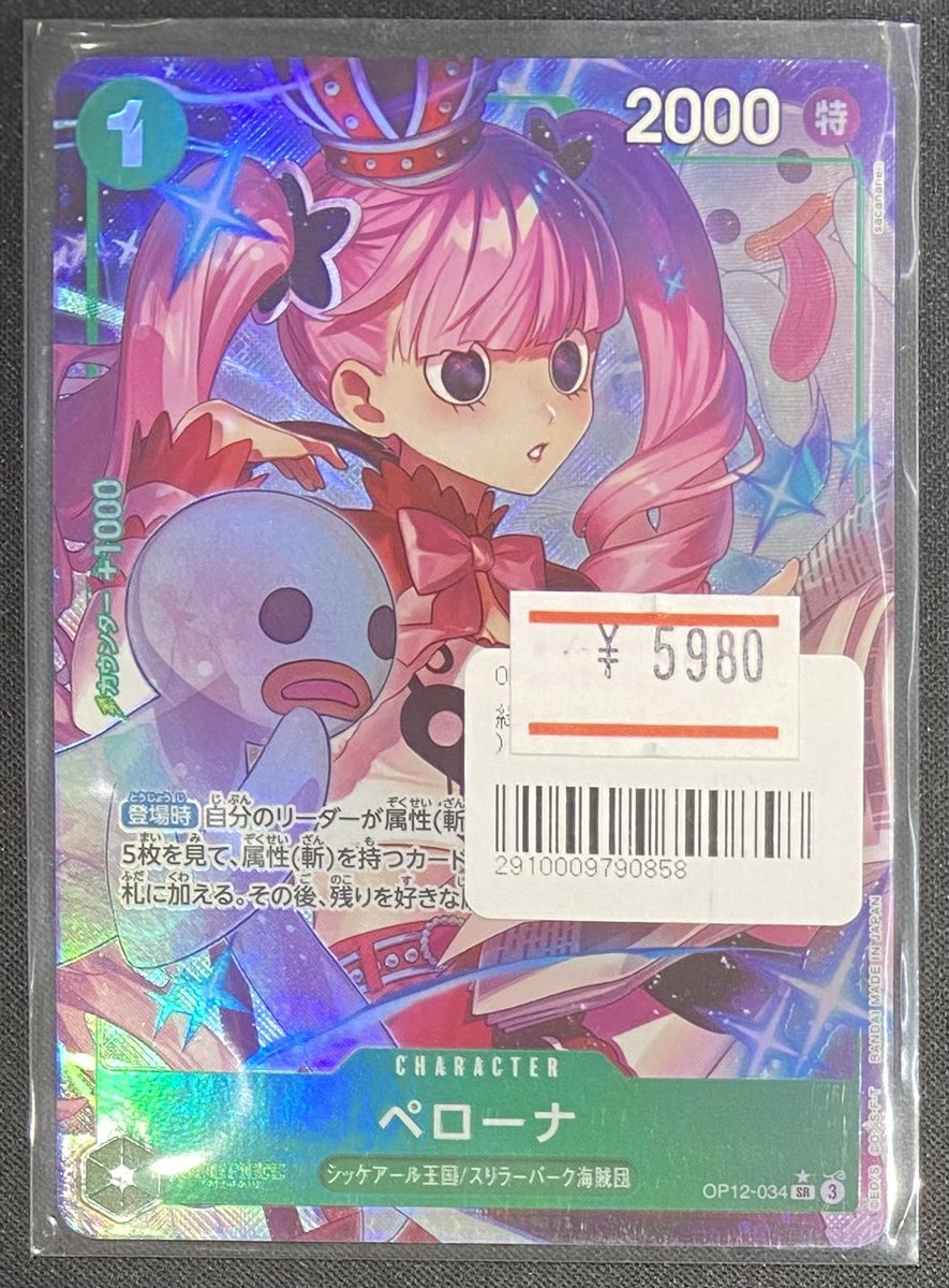ワンピースカードゲーム】 OP12-034 ペローナ【SR】 ペローナ