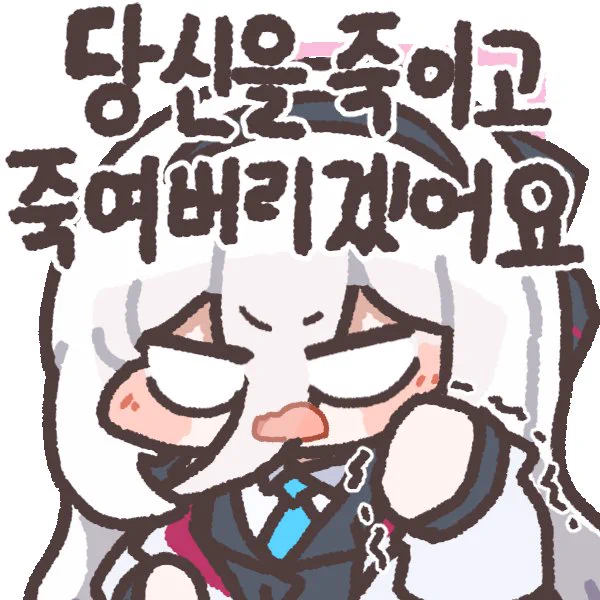 #블루아카이브 당신을 죽이고 죽여버리겠어요...!!