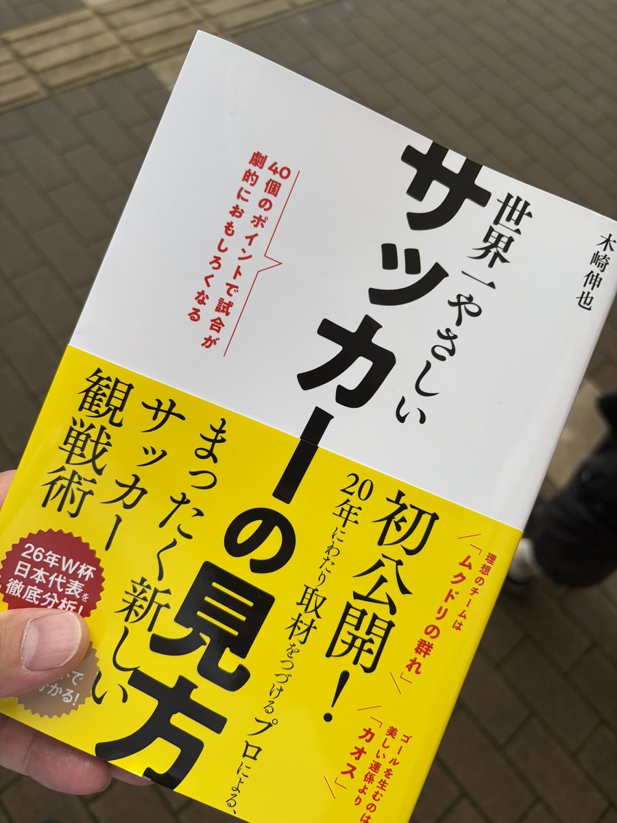 w2_wui's tweet photo. にわかファンなのでサッカーの勉強しようと思います。 https://t.co/YClqo2qzt2