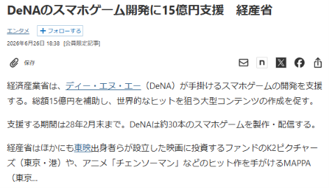 ashinokoyubi41's tweet photo. 日本政府さん

DeNAのゲーム開発に15億円あげちゃう。
CEOは、総務省からの天下り。 https://t.co/ZaP5Pw850U