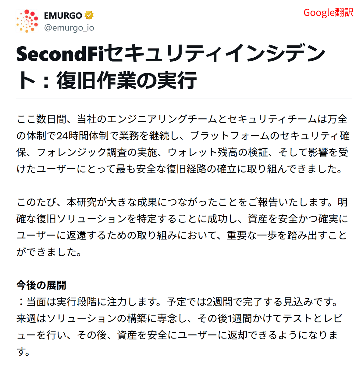 angorou7's tweet photo. カルダノADA流出事件の続報

自分のウォレットから知らぬ間にADAを抜かれていた被害者の方々に朗報です

エマーゴが流出ADAの返還スケジュールを発表しました。
今後2週間で返還方法の構築・テスト・レビューを行い、その後、返還作業を開始します

⚠️被害者は資産を移動しないよう注意
#ADA #Cardano https://t.co/GeLasnCkzb