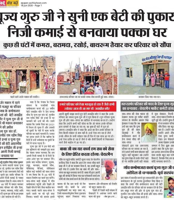 Ritula997131's tweet photo. A new home was built for Jaspreet Kaur, a resident of Kammo Majra Kalan (Sangrur), Punjab. Following the holy guidance of Saint Gurmeet Ram Rahim Ji, DSS volunteers constructed this house in just 48 hours to help this destitute young woman.
#HomesForHomeless
#Aashiyana https://t.co/Rj11jaBnwp