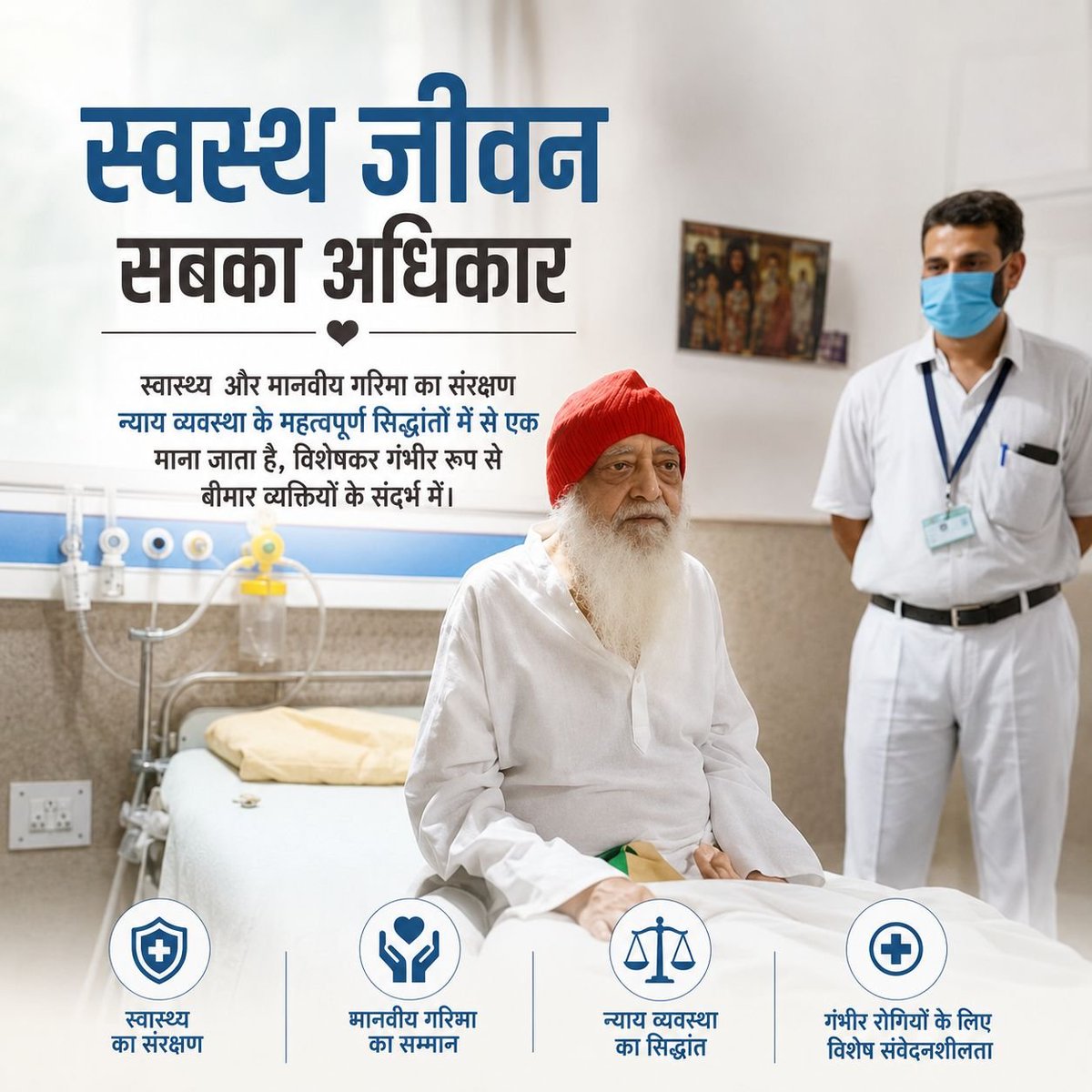 DharmShern98904's tweet photo. संत श्री आसारामजी बापू की गंभीर स्वास्थ्य स्थिति एक महत्वपूर्ण मानवीय प्रश्न उठाती है—क्या हर वृद्ध और अस्वस्थ व्यक्ति को गरिमा, उपचार और राहत का समान अवसर मिल रहा है? यही Human Rights की वास्तविक कसौटी है। #CriticalHealth https://t.co/eQtDF6qmq1