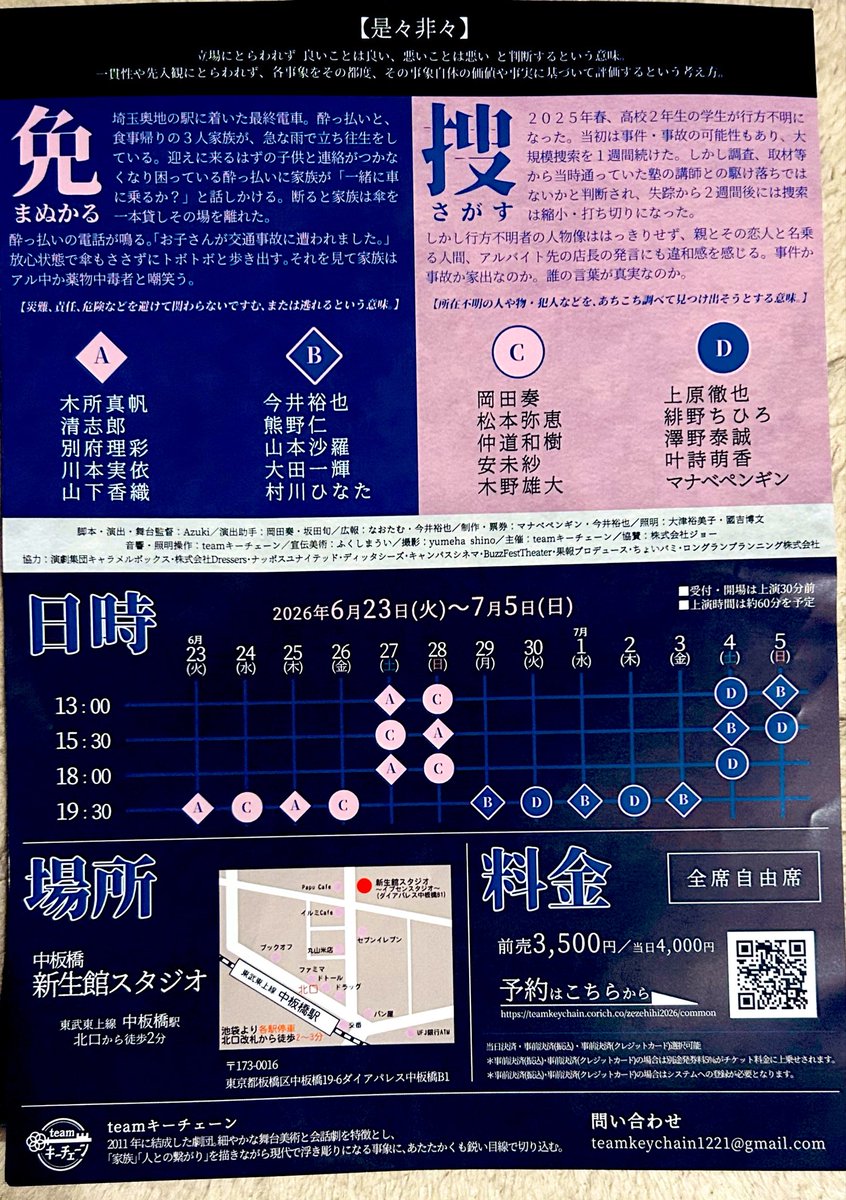 ClubSima55's tweet photo. 台風が2つも来ていた昨日、予約していた舞台に行くことができて、本当に良かった❗️teamキーチェーン企画公演 
【捜】（さがす）観て来た❗️
#岡田奏 さんご出演。中板橋 新生館スタジオにて。全席自由。前売り3500円。上演時間 休憩なし50分。
7/5まで。逆班は【免】まぬかる。 https://t.co/ilT3KJRywZ