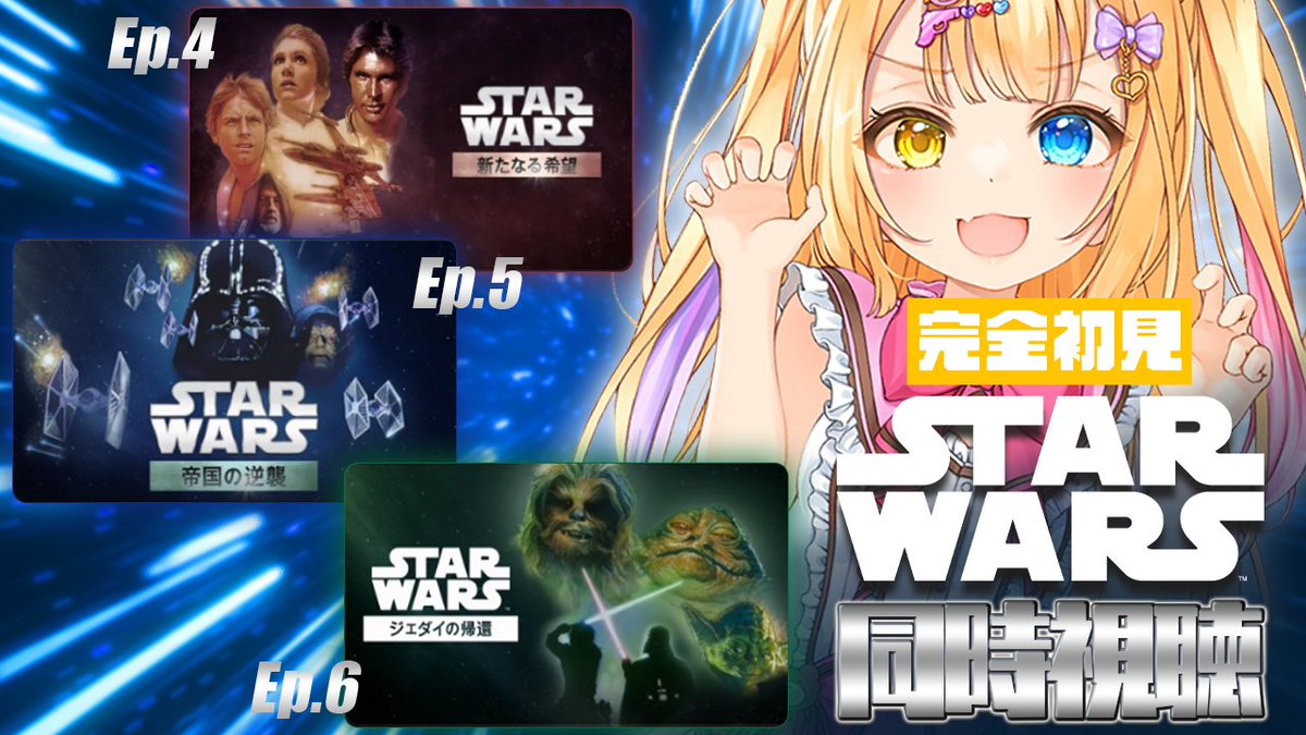 mitsunokuma's tweet photo. 【 TODAY'S STREAM 】
🔴12:00
˗ˋˏ スター・ウォーズ同時視聴 ˎˊ˗

Ep4～6をいっき見しちゃうよ～ん！
おやつもってあちゅまれ～～～～
枠はこのツイートのリプ欄に繋げるネ

#くま狩り https://t.co/DKg9uPsWlN
