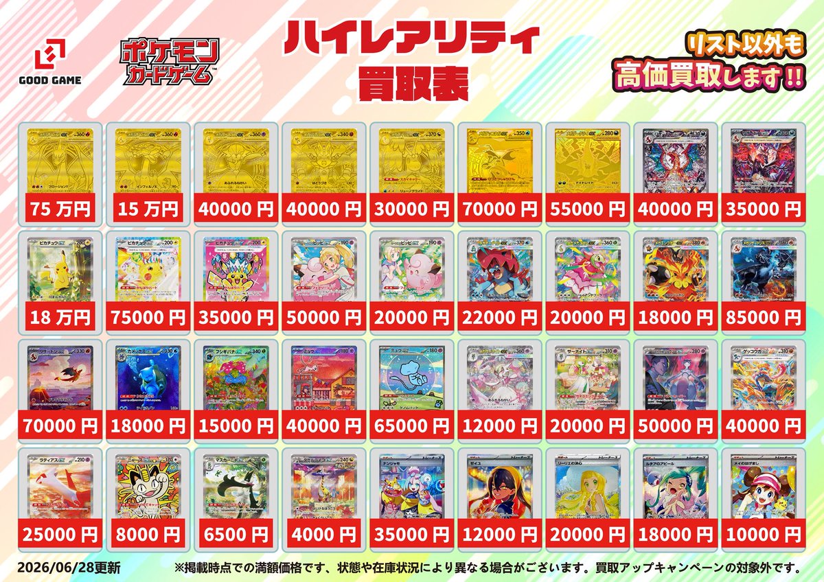🚨#ポケカ 最新買取🚨 ✨【ハイレアリティ 買取表】✨ 《MUR》 ・メガ