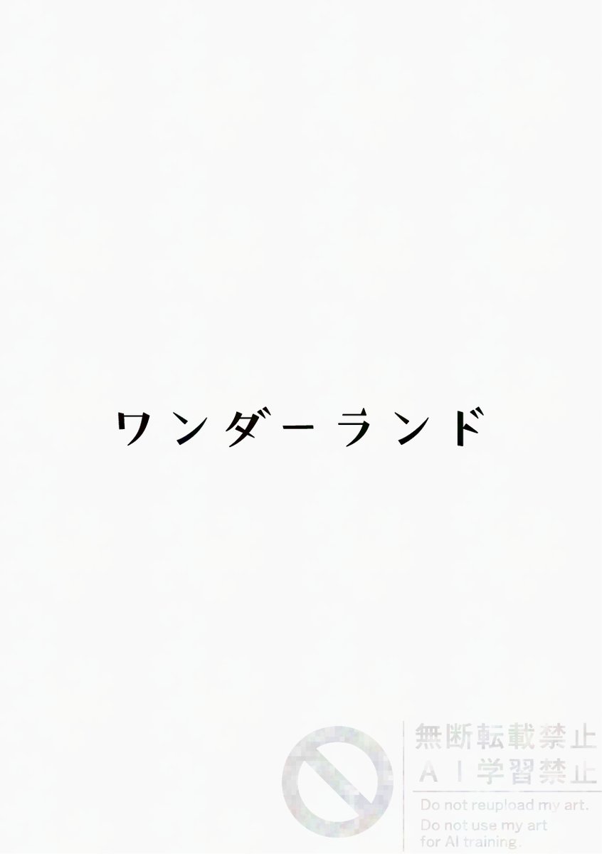 ch1maj1's tweet photo. レイチュリの同人誌『分冊またたき　イリオスタシオ』の発行から1年くらい経ったので、描き下ろし漫画を2本公開しますね　当時お手に取って下さった皆さんありがとうございました！
『ワンダーランド』（1/4）……レイチュリの競餅回 https://t.co/t7N7FrjIPn