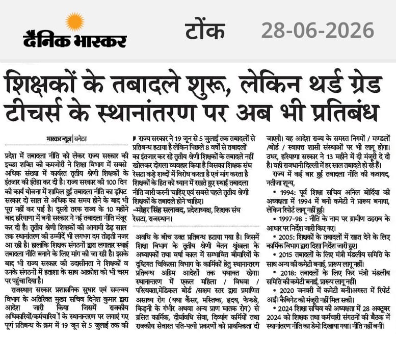 Pratapsing890's tweet photo. माननीय@BhajanlalBjp जी तृतीय श्रेणी शिक्षक स्थानान्तरण पर प्रतिबंध हटाकर राहत प्रदान करें।
सदैव तृतीय श्रेणी शिक्षक आप के ॠणी रहेंगे।
#तृतीय_श्रेणी_शिक्षक_तबादले https://t.co/f3Uz01BdXk