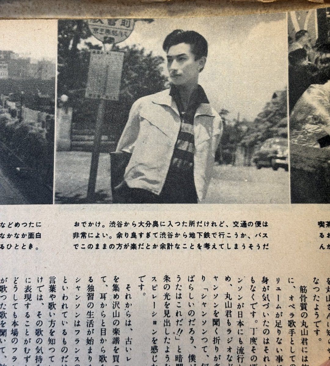 higouti's tweet photo. 美輪明宏さん…
数日前、「シャンソン歌手丸山臣吾君19歳」という古雑誌の記事を興味深く眺めていた。バス停でバスを待ちながら、渋谷で地下鉄に乗り換えるか、バスでそのまま行くか…美輪さんにもそんなことを思案するくらいの若き日があったのだなあと。 https://t.co/MhCujDq72l