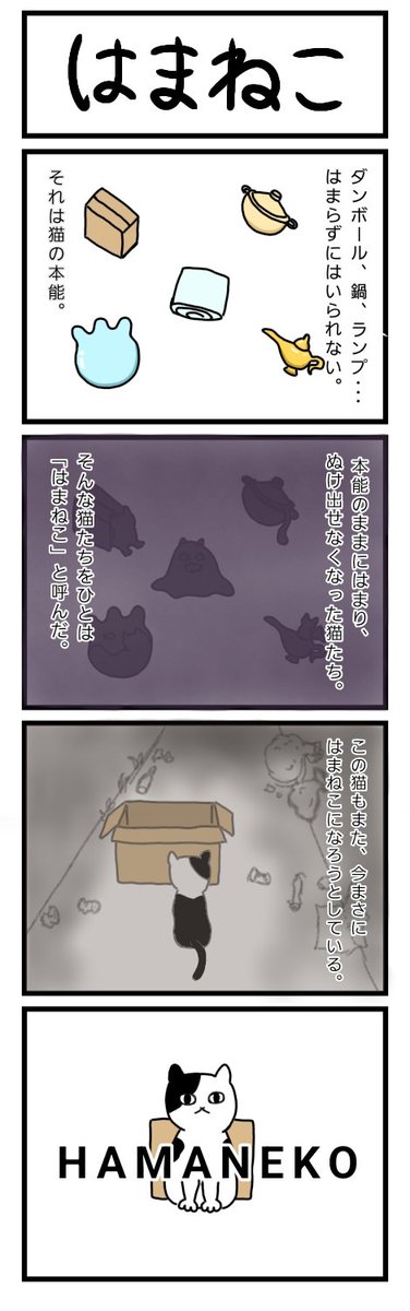 gudeee0323's tweet photo. ①はまねこ
#第7回猫コミ新人賞 https://t.co/3qI21ExITo