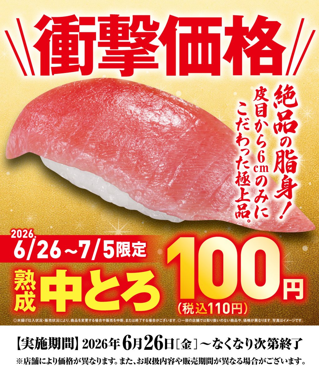 mutenkurasushi's tweet photo. ＼‼️衝撃価格‼️／
みんな大好き「熟成 中とろ」がなんと…

【100円（税込110円）】🍣✨

皮目からわずか6cmのみにこだわった極上品🐟
口の中でとろける絶品の脂身を、この価格で味わえるのは今だけ🤤 https://t.co/3YkijuVDPl