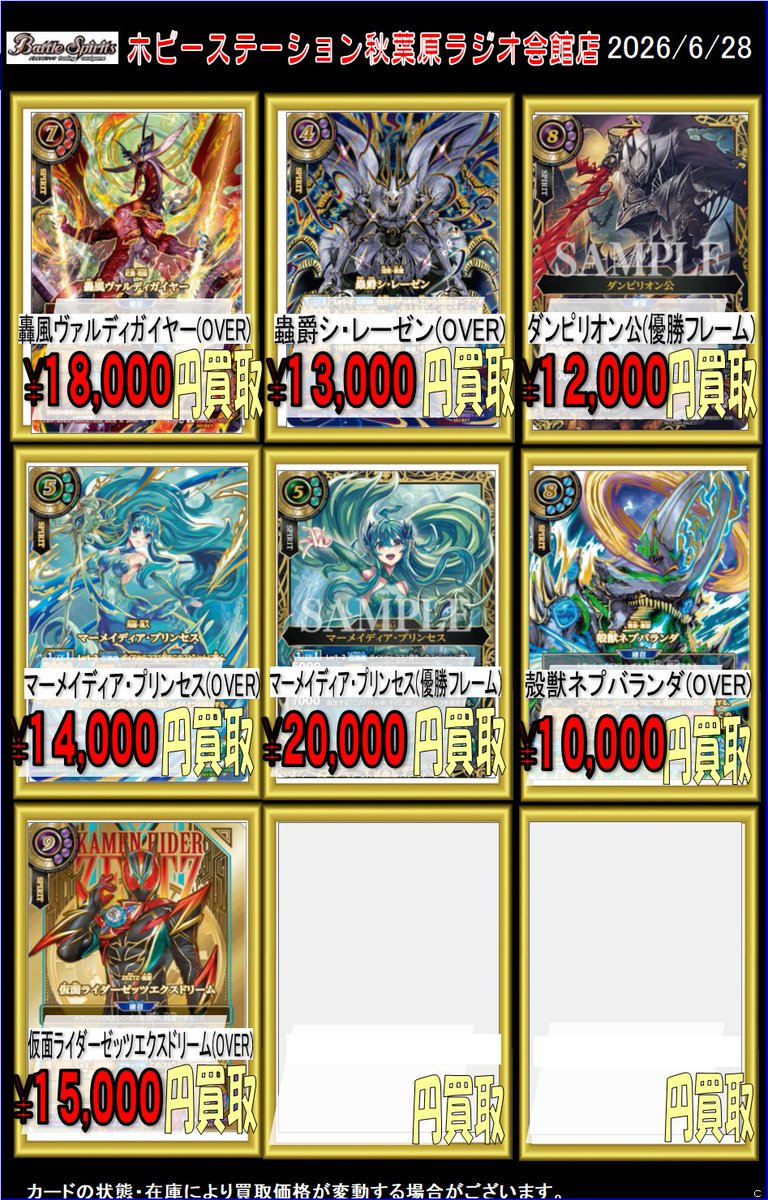 バトスピ買取 ヴァルディガイヤー OVER 18000 シーズグローリー 1500