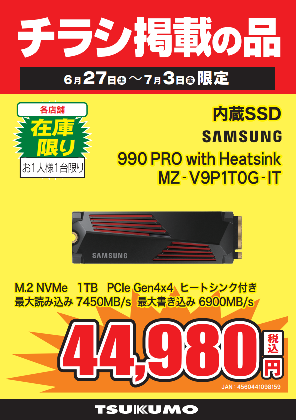 本店Ⅱ1F】 🍧ツクモ 夏のボーナスSALE🍧 SUMSUNG 内蔵M.2 SSD 『990