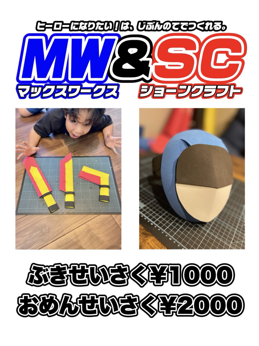 maxandsean's tweet photo. 本日は、福岡県古賀市リーパスプラザこがにて「マックスワークス&amp;ショーンクラフト」開催！
みなさんと楽しくものづくりできるのをショーンと2人でお待ちしてます！
#福岡県古賀市
#リーパスプラザこが
#マックスアンドショーンレビュー https://t.co/Drd5rx0bMH
