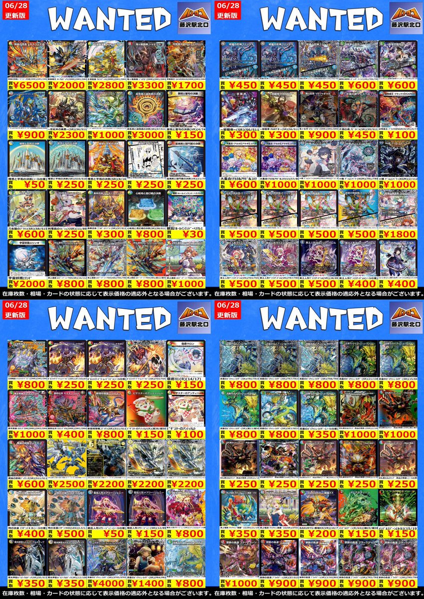 買取情報】 #デュエルマスターズ 最新弾・旧弾 WANTED更新いたしました