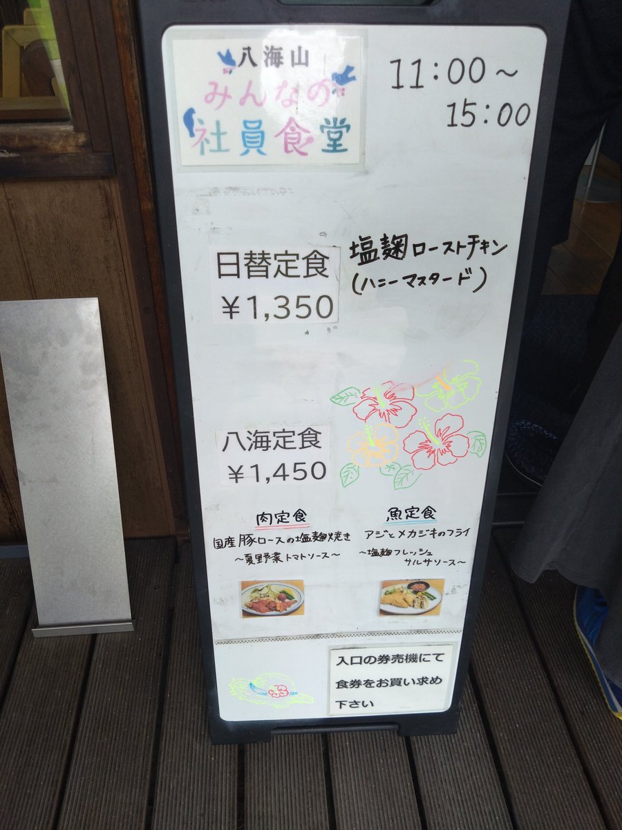 mtvalley51's tweet photo. 八海山みんなの社員食堂@南魚沼市

八海定食(肉)
最近のお気に入り。今日もごちそうさまでした。 https://t.co/nHu35KdAxj