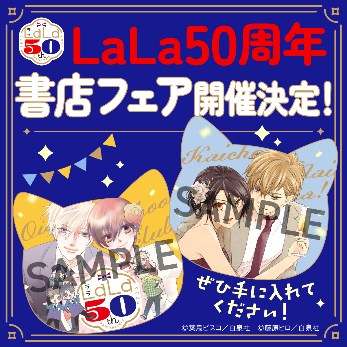 LaLa編集部 (@LaLa_info) / Posts / X