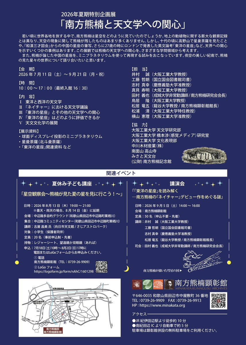 kumagusu30206's tweet photo. 🌟夏期特別企画展「南方熊楠と天文学への関心」開催🌟
🗓️7/11～9/21
📍南方熊楠顕彰館
🎫観覧無料

熊楠が抱いた天文学への関心を、貴重な資料やミニプラネタリウムで紹介。星空観察会や講演会も開催します✨
https://t.co/nuzkH4rNy8

#南方熊楠 #和歌山 #天文学 #星座 #夏休み #プラネタリウム https://t.co/gnjjZWcj1g