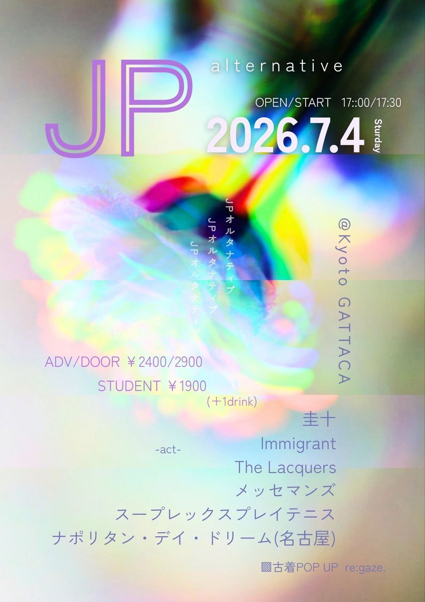 keito_b6's tweet photo. 2026年7月4日(土)
『JP alternative』
📍GATTACA

OPEN 17:00 / START 17:30
ADV ¥2,400

【ACT】
Immigrant
The Lacquers
メッセマンズ
スープレックスプレイテニス
ナポリタン・デイ・ドリーム

🎫取り置き⇩
https://t.co/D2yHq0bt6h https://t.co/zwJYTDIPA3