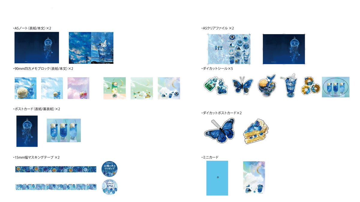 0_skyblue's tweet photo. 【お知らせ】

全国のロフト(@LOFT_Official )さまにて発売させていただくグッズ一覧です！

どれもめっちゃ可愛くできて嬉しい🦋🩵✨

期間は6月27日から8月28日までですので、何卒宜しくお願い申し上げます🦋💫 https://t.co/X23CEBfFno