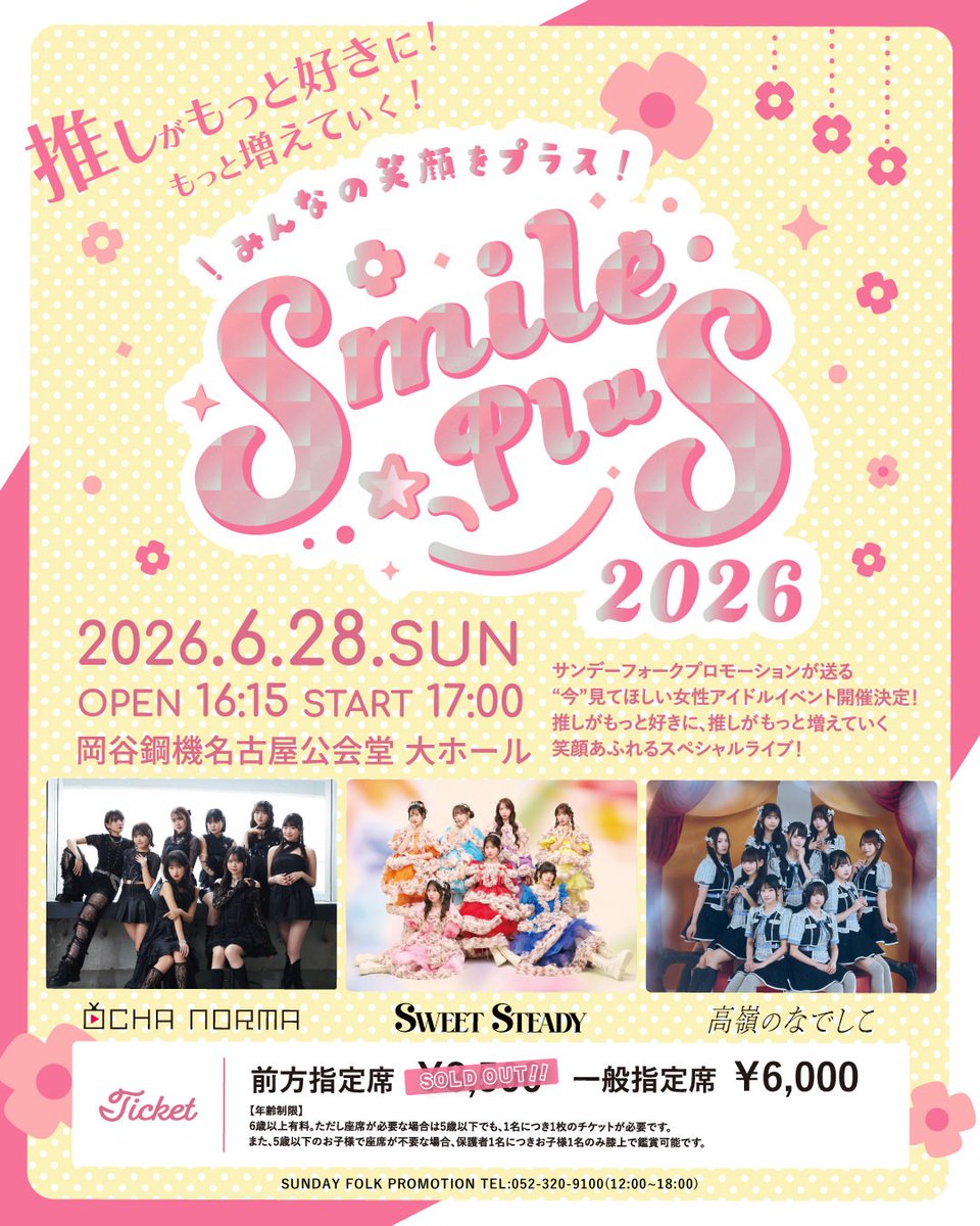 SMILE PLUS 2026 いよいよ本日開催✨ ＼ 天気が心配でしたが何とか持ち