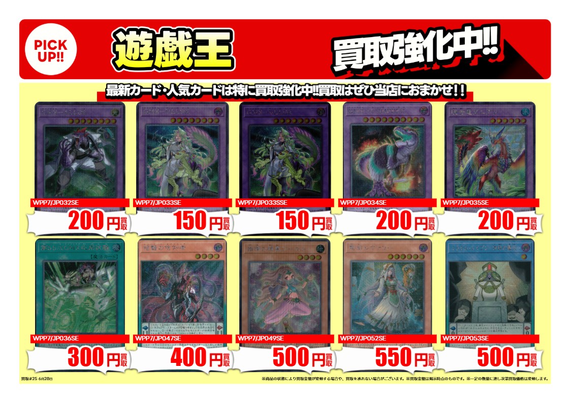 トレカ最新弾高価買取】 #遊戯王OCG 『#ワールドプレミアパック2026