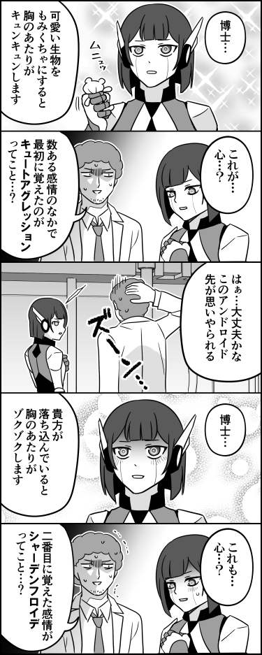 ito_44_3's tweet photo. とんでもないサドロイドが出来た https://t.co/o3vOHu7qv6