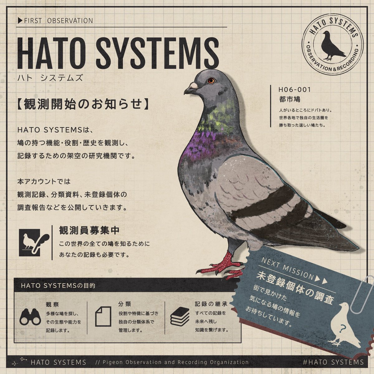 HATO_SYSTEMS's tweet photo. HATO SYSTEMS
観測開始のお知らせ

今まで人と鳩は長年にわたり関係を築いてきました。
HATO SYSTEMSはそんな様々な鳩の役割を観察・記録していきます。 https://t.co/c0PQfKjHby