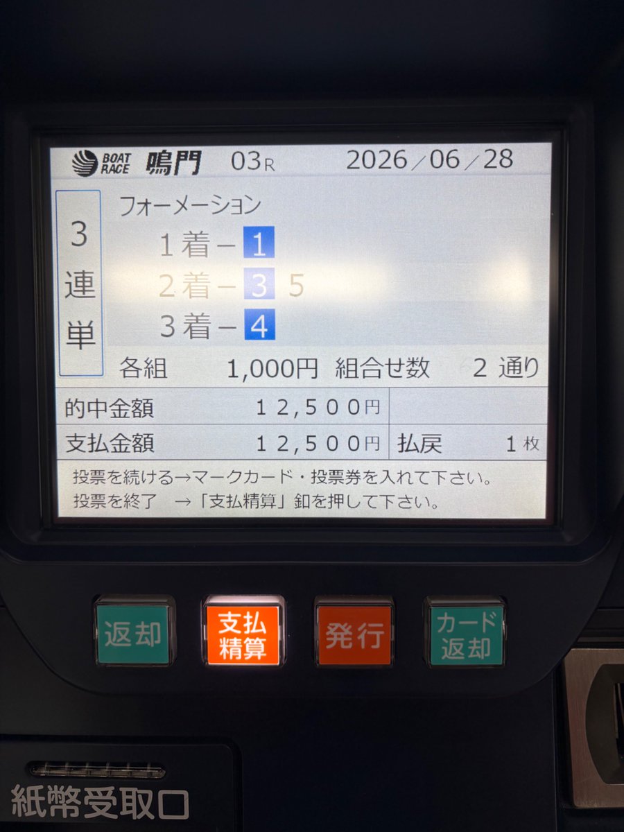 Nyanpex_10's tweet photo. こんな舟券買うの久々
あかん、ひりつかへん笑 https://t.co/9Eex4ty680
