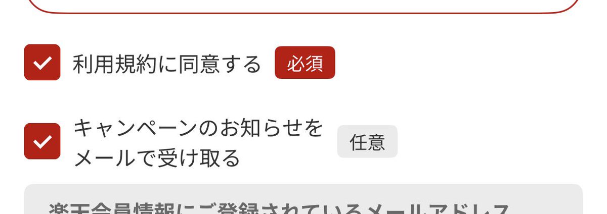 housing777's tweet photo. どことは言わないけど、シレっとこういう所に自動でチェック入るのほんとやめてほしい。 https://t.co/rfFRSAJjbB