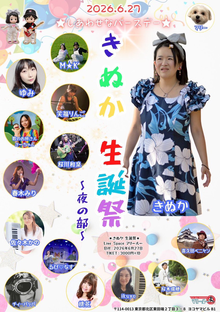 chi_chi_pappa2's tweet photo. 昨日はきぬかちゃん生誕祭ありがとうございました⭐️ 全開で盛り上げて頂いて本当に嬉しかったです🎵　人見知りなチィーパッパはあんまり自分から演者に話かけれませんが、優しい演者さんにも恵まれて本当に楽しかったです🥳きぬかちゃんほんとにおめでとう㊗️
#きぬかちゃん生誕祭 https://t.co/UmSSJCTdB3