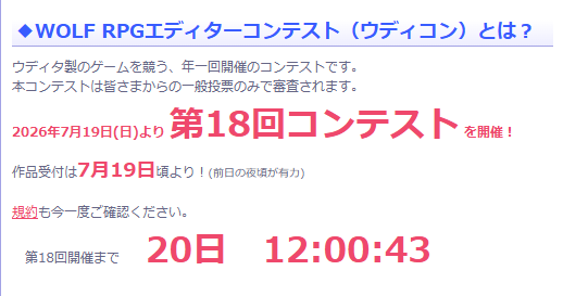 WO_LF's tweet photo. 【ウディコン！】
フリーゲーム（無料アマチュアゲーム）の祭典
『第18回ウディコン』開催まであと20日となりました！

↓ウディコン公式ページ
https://t.co/QZjTRMEGCn

今年も皆さまの熱い作品、お待ちしております！ https://t.co/db348MN6jO