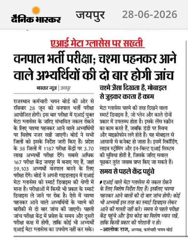 prem430781's tweet photo. अब ये सावधानी हर भर्ती परीक्षा में लागू है।
हमारा प्रयास डमी, अनुचित साधनों का दुरुपयोग करने वाले, फर्जी PH, फर्जी डिग्री सर्टिफिकेट सबको फिल्टर कर सिर्फ योग्य कैंडिडेट्स को सिलेक्ट होने देना है। 
हालांकि इस पूरी प्रक्रिया में सभी को देरी, परेशानी उठानी पड़ती है। https://t.co/xfmbFkf94a