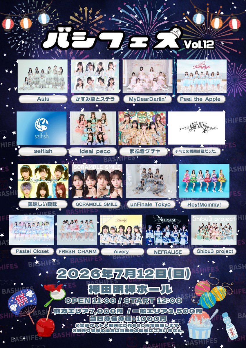 Bashifes's tweet photo. 🟰タイムテーブル決定🟰

2026.7.12(日)
『バシフェスVol.12』
@神田明神ホール

【Ticket】
前方エリア ¥7,000
一般エリア ¥3,500
※入場時に1D代(¥600)別
※当日券は各券種＋¥1,000で現金販売

【チケットサイト】
https://t.co/kaTqpeZWRq
※2026.7.1(水)22:00-7.11(土)23:59先着販売

#バシフェス https://t.co/S3BSXIIIZX