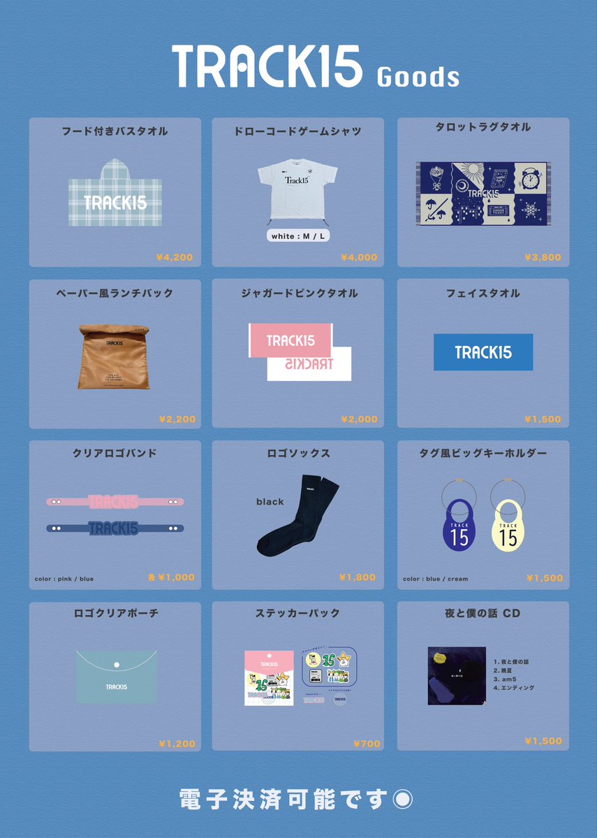 track15_jpn's tweet photo. 本日は!!
TRACK15 ONE MAN TOUR 2026 
📍Zepp Namba

🎫当日券販売致します!!

🛒先行物販 13:30 - 16:30
※CD販売・FCオンラインくじの窓口も同時刻より開始致します。

先行物販はライブのチケットをお持ちでない方も
ご購入頂けます!!
▶︎▶︎Zepp公演では「OPT!M(オプティム)」アプリを導入しております！
スムーズにグッズを購入していただけますので、是非ご利用ください！

iOS：https://t.co/e6PUF7VWIV
Android：https://t.co/Fn1NKnWOdE