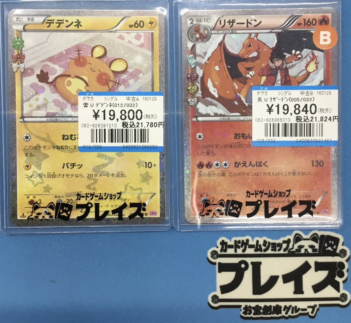 ✨入荷情報✨ #ポケカ 💎U デデンネ(012/032)❤️ 🎀U リザードン(005
