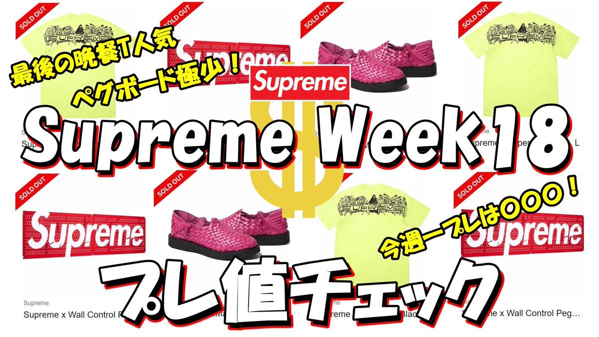 Supreme Plus (@Supreme_plus) / Posts / X
