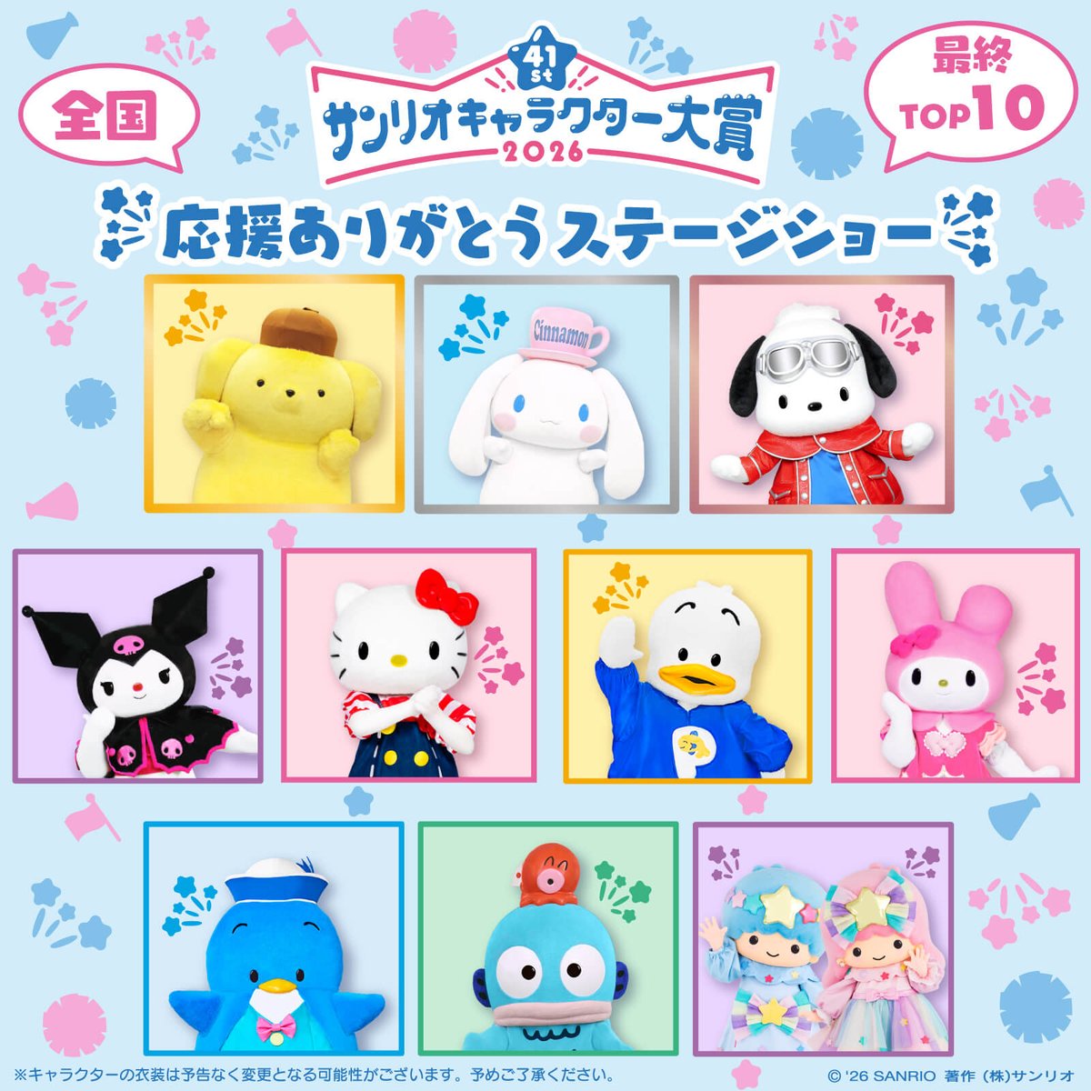 sanrio_news's tweet photo. 「2026年 #サンリオキャラクター大賞」に投票してくれてありがとう♡
感謝の気持ちを込めて、1位〜10位にランクインしたキャラクターのステージショーを、9月から全国12会場で開催するよ♪
ダンスや写真撮影など盛りだくさんのイベントをお楽しみにね☆
https://t.co/hBYzmdAMJQ https://t.co/63WCh14Tl9