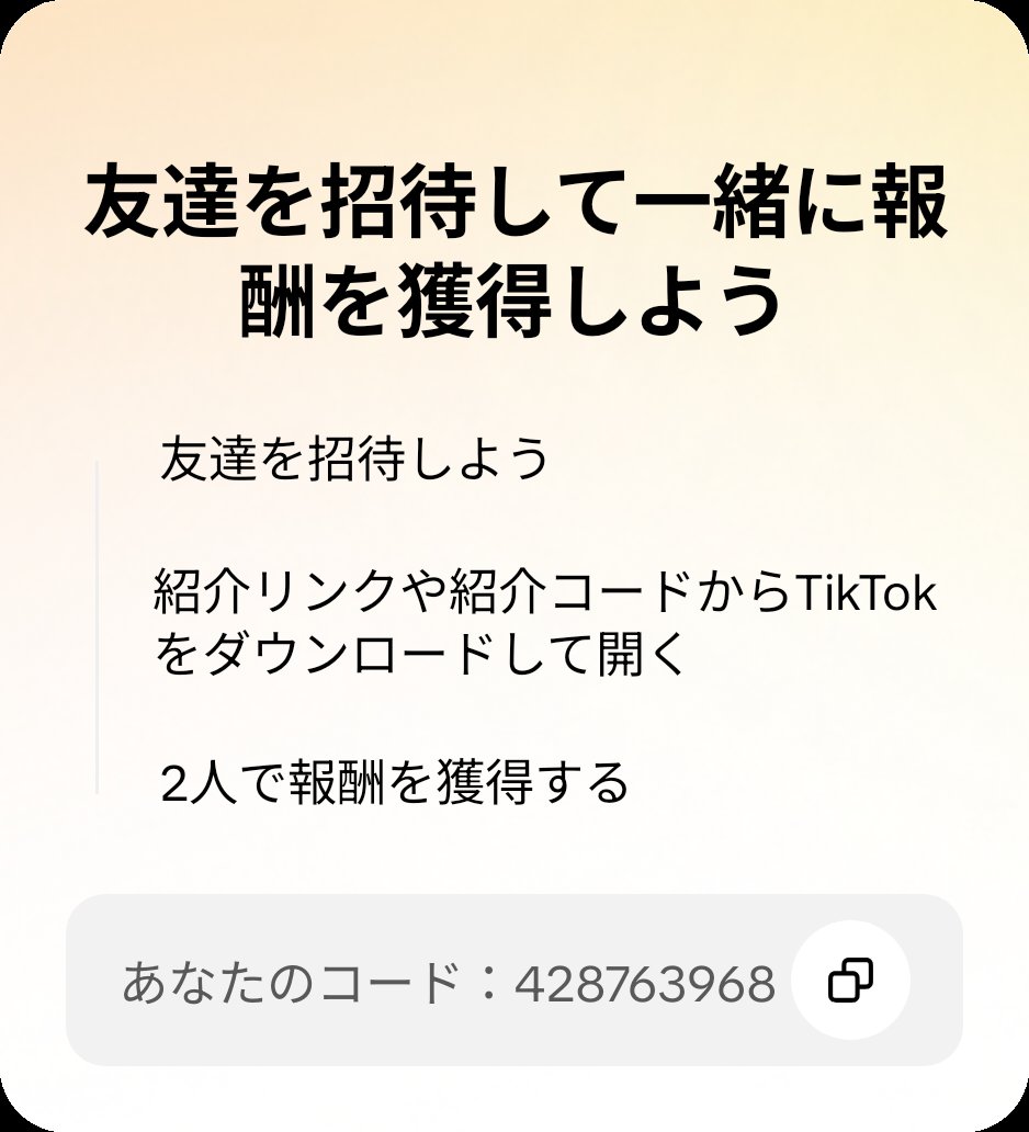 yonayoko05's tweet photo. 登録のみで8000円分報酬！TikTok登録で報酬をゲットしよう！このコードを使うとイベントに参加できます：428763968 https://t.co/l3Khvf6O2q https://t.co/NMPDfwfNJA