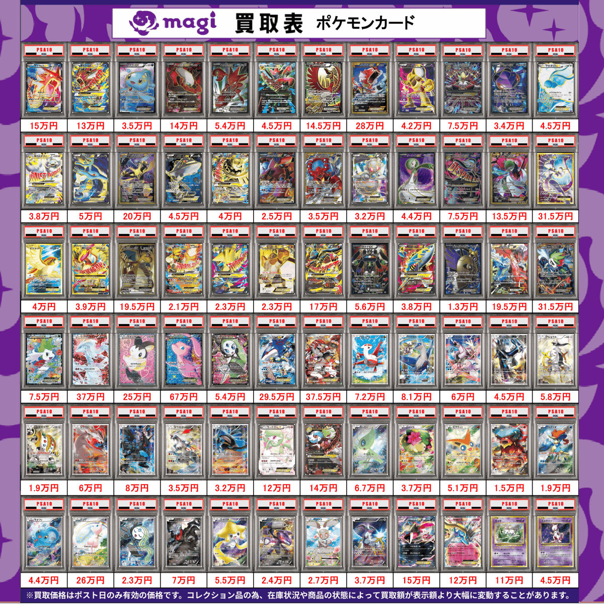 🔥ポケカ買取表🔥】 【PSA10】SM＆XYの買取表になります‼️ ✨エポス