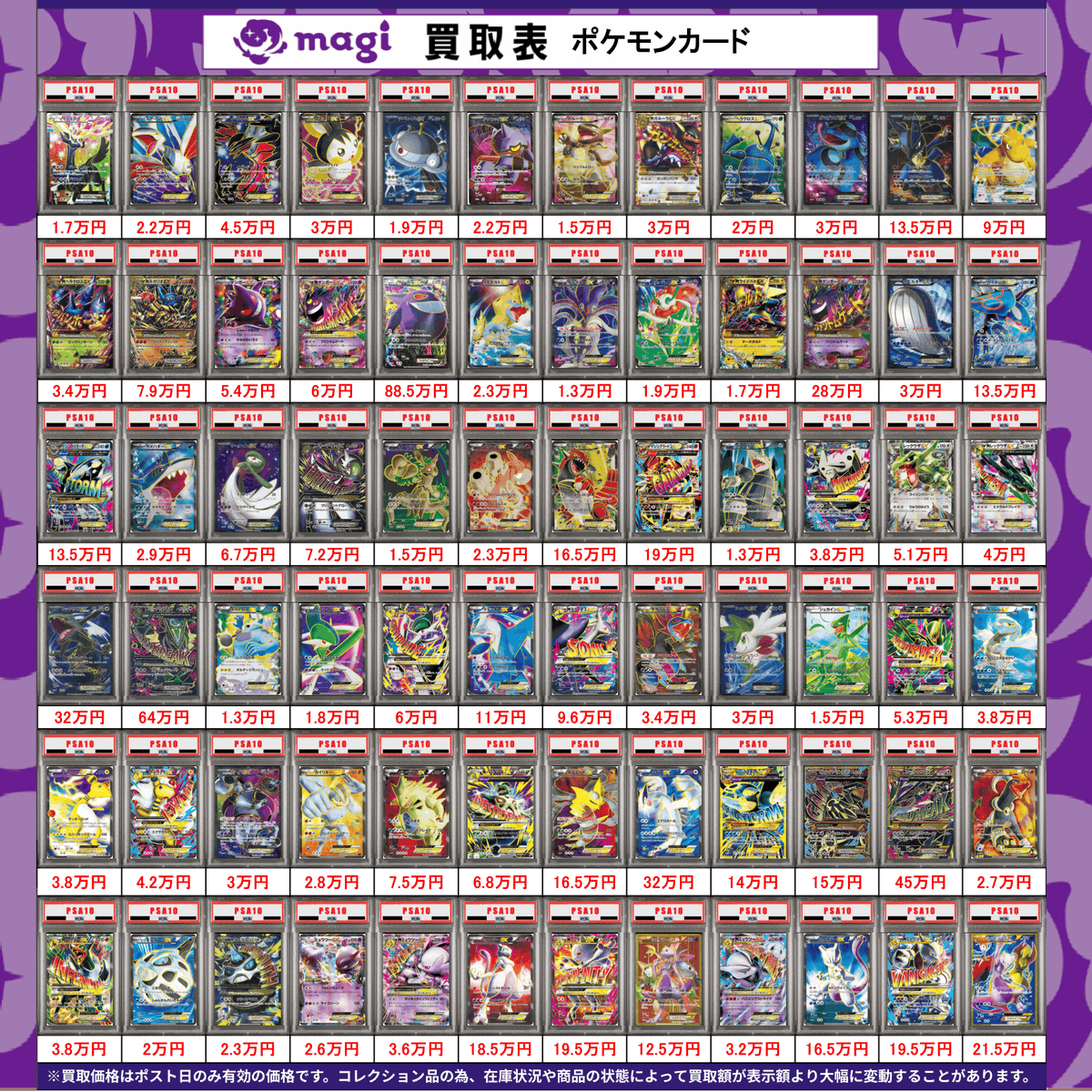 🔥ポケカ買取表🔥】 【PSA10】SM＆XYの買取表になります‼️ ✨エポス