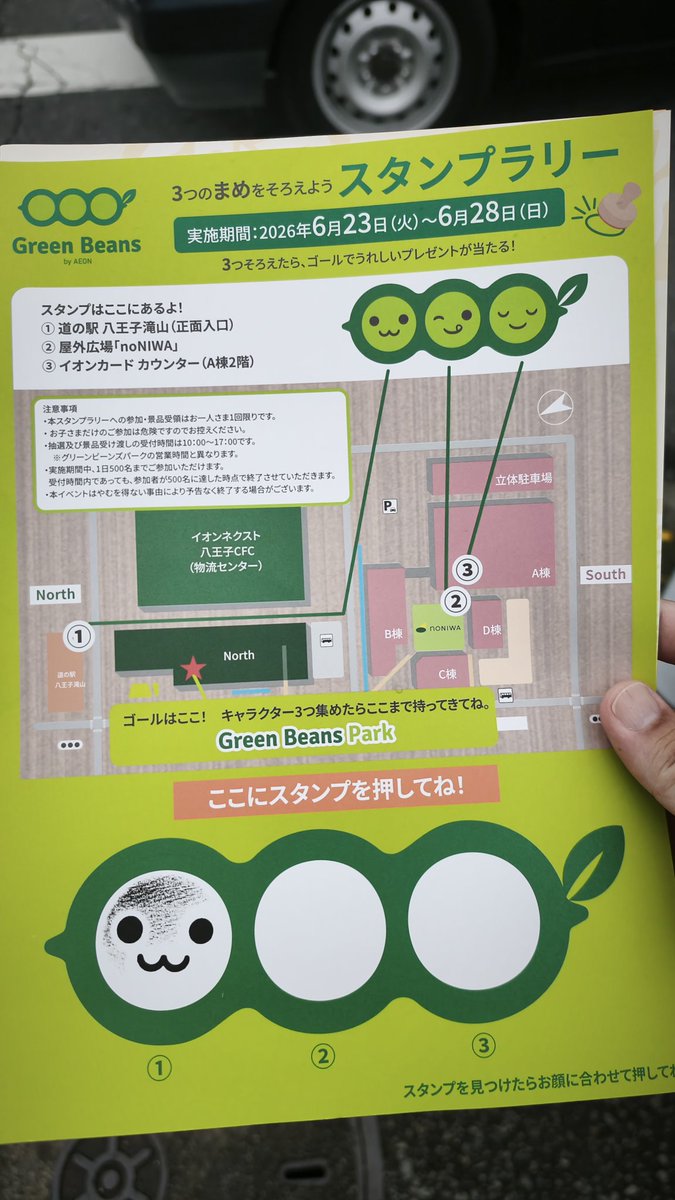 nirvash's tweet photo. スタンプラリーの1番はイオンじゃないのかよ! https://t.co/SLIZ6fyfqs