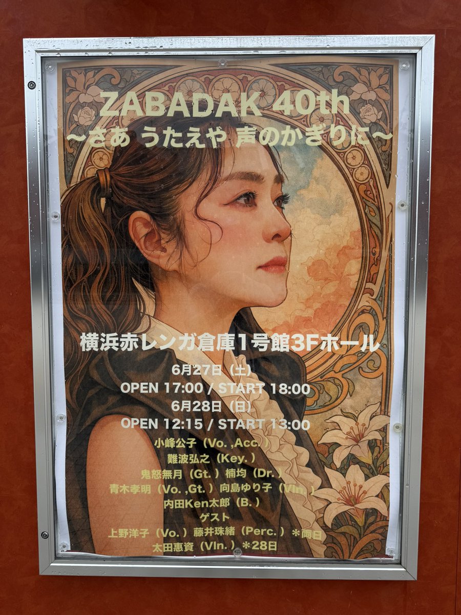 yu2_sg's tweet photo. Zabadakの追加公演に来ました。
もうすぐ開場。
お目当ての物販も買えたし、楽しみです！ https://t.co/NvzYOTISql