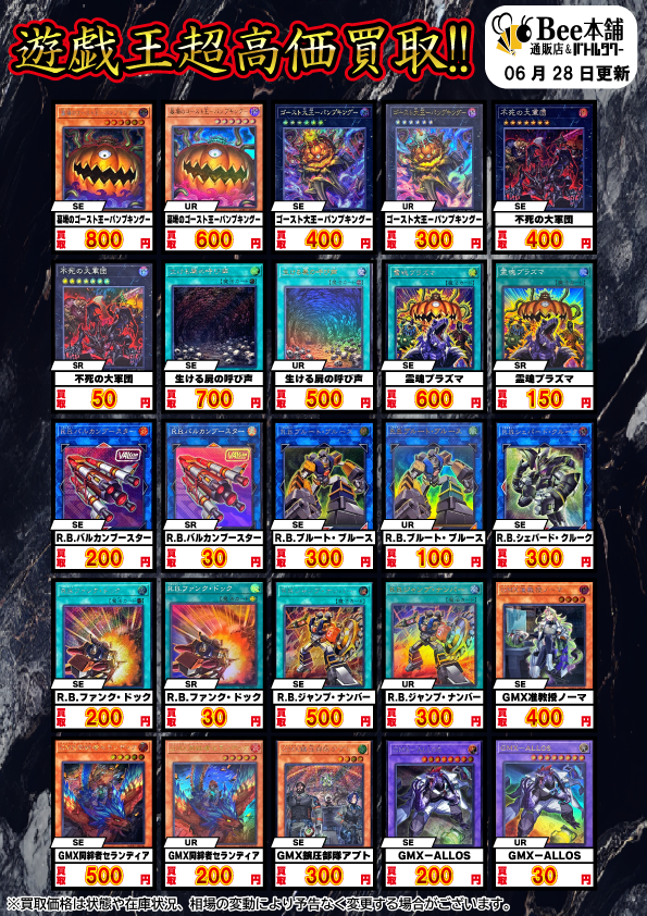 🌎【#遊戯王 買取情報】🌎 最新弾『WORLD PREMIUM PACK2026』の買取表
