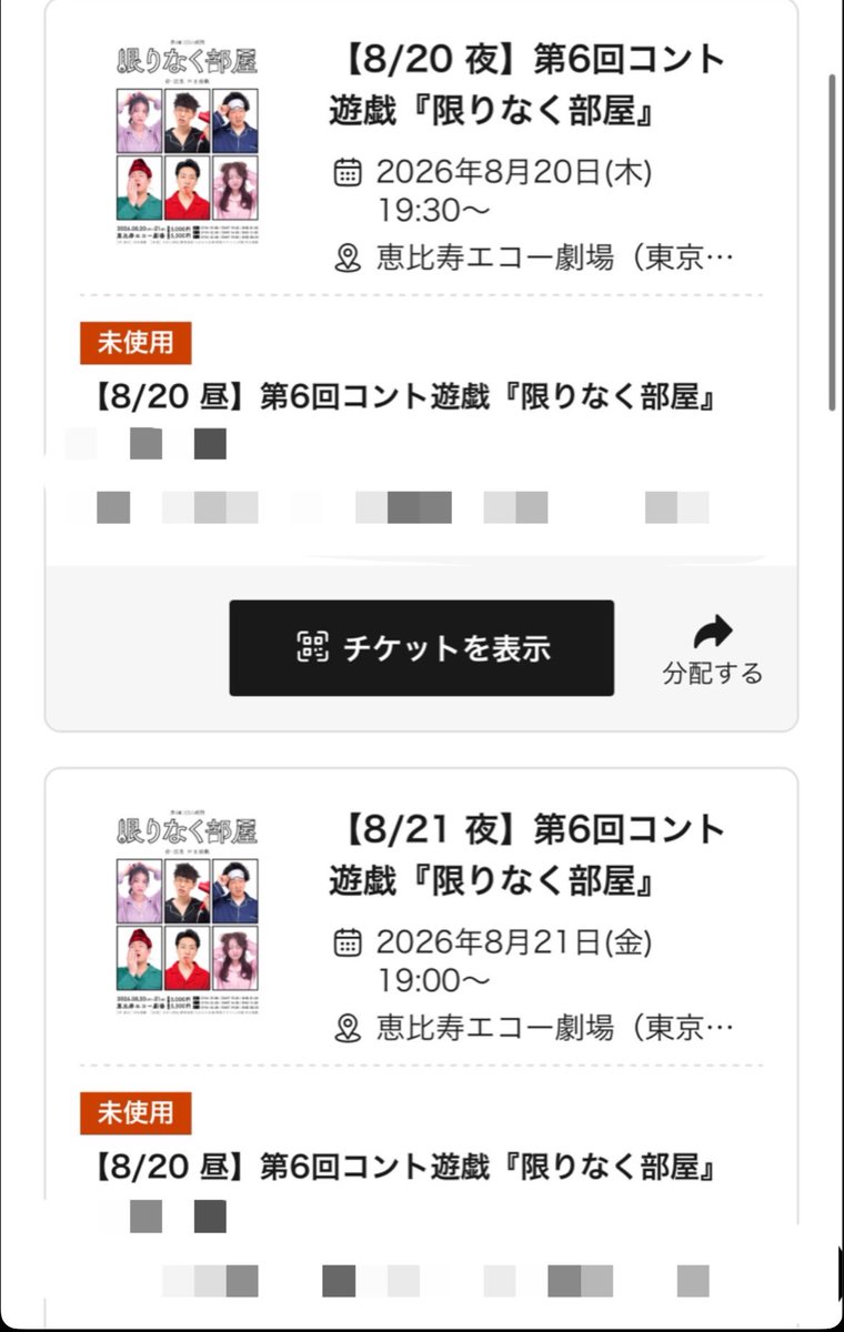 bobuko_'s tweet photo. 買えたぞー❗️仕事で昼公演行けないの本当に悲しい😭😭
そしてなぜかどちらの夜チケットも8/20昼と表示されていて、何かのバグ…？
行けない公演のチケットを2枚も買ってしまったかと思って焦りました🥹 https://t.co/EjBnIrBRj3