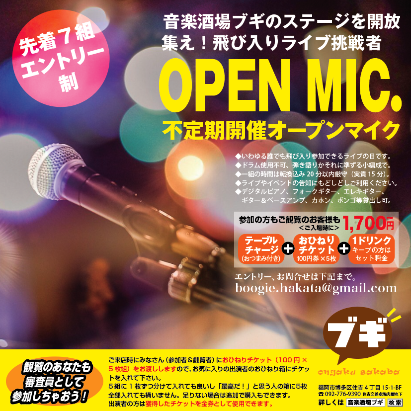 boogie_hakata's tweet photo. 本日6/28(日)オープンマイクエントリーのみなさん

カープさん
Cider さん
ヒロトさん
ゆうこりんさん
Kazooさん
山﨑源真さん

日曜なので17時オープン18時スタート。
まだ１枠空いてますのでエントリーお急ぎください。
観覧の方は予約不用。生演奏を肴に飲みませんか？お気軽にお越しください。 https://t.co/NgYOqSltIG