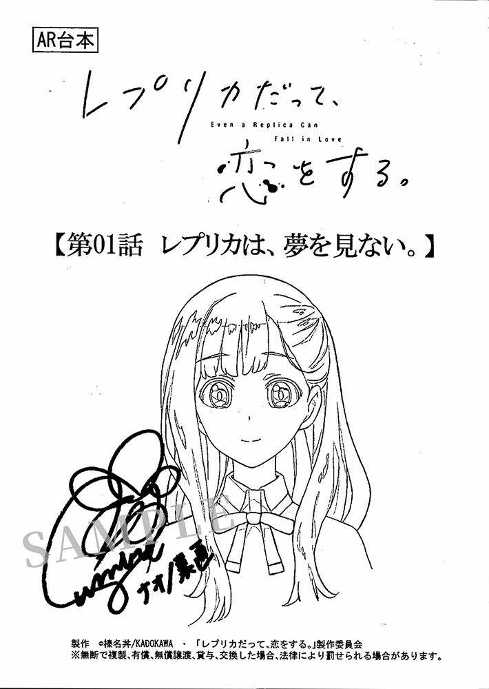 ✨台本キャンペーン✨／ TVアニメ「レプリカだって、恋をする。」Blu