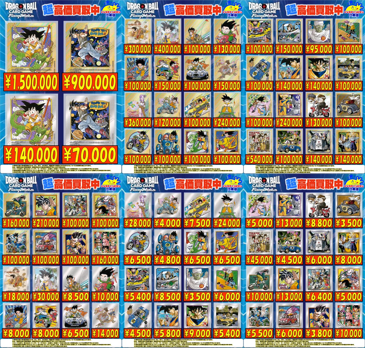 🍀買取情報🍀 6⃣月3⃣0⃣日まで‼ 🔥#フュージョンワールド